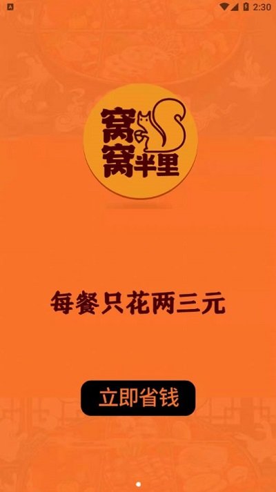 窝窝半里APP下载