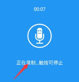 特效变声大师如何保存录音 特效变声大师如何保存录音