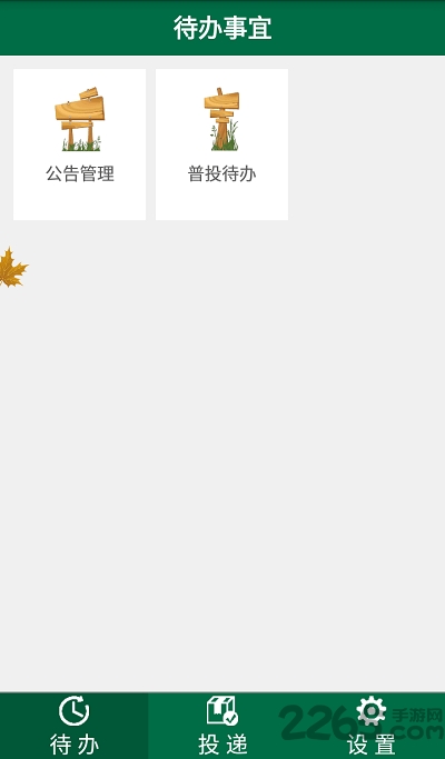 中邮揽投快递员手机版