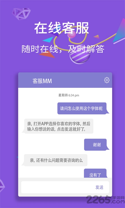 qq酷字体app