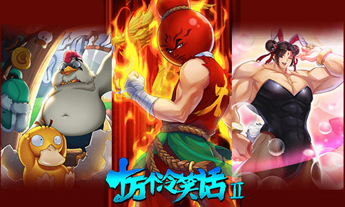 十万个冷笑话2小米手游