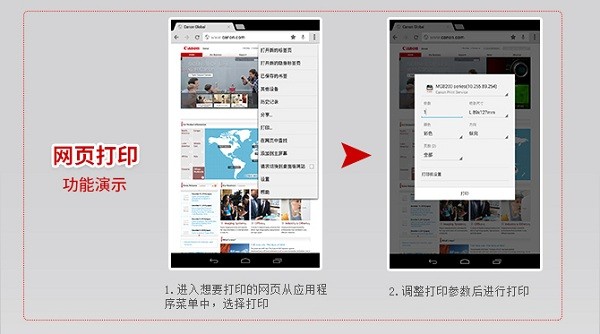 如何使用Canon Print Service Canon Print Service使用教程