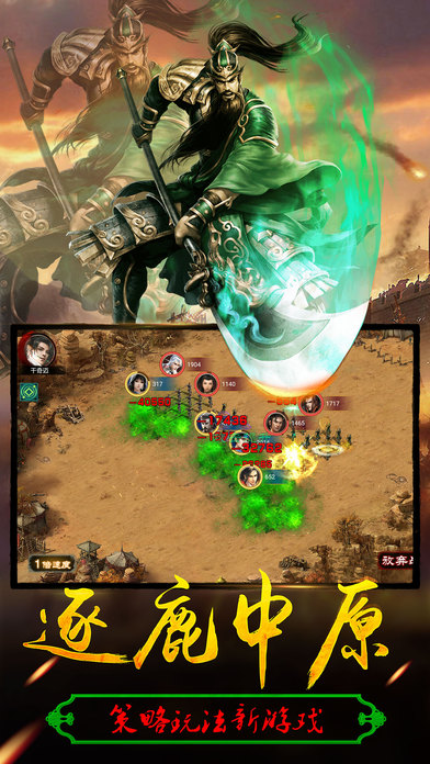 群雄三国志手机游戏