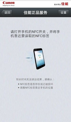 佳能正品服务app