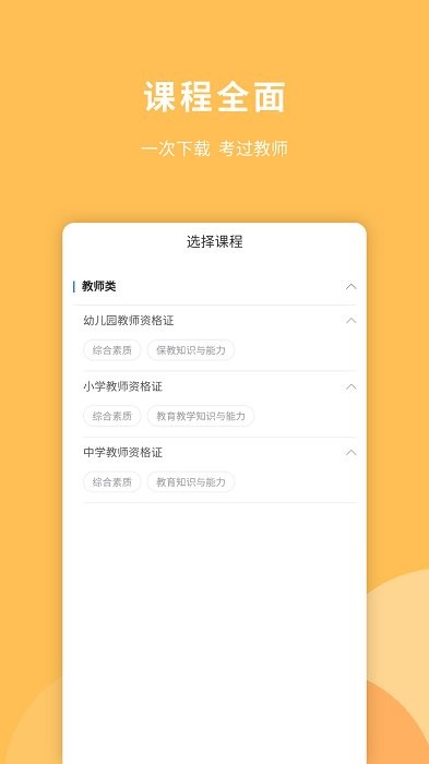 教师证智题库app