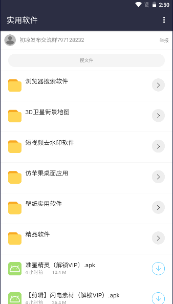 初凉软件库app最新版