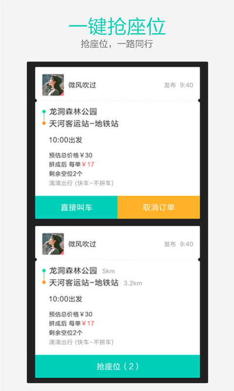 快手拼车司机端app软件