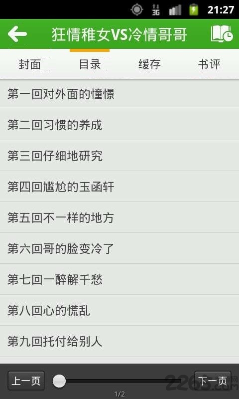 豆丁免费小说app 豆丁免费小说手机版下载