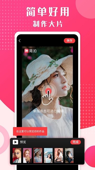 简拍app