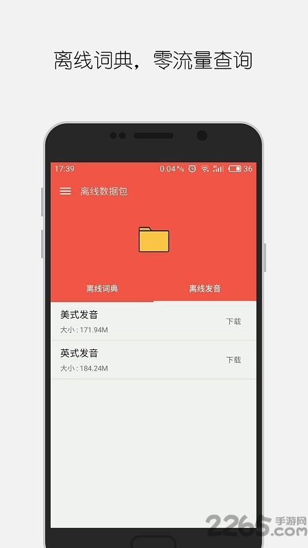 大同词典app