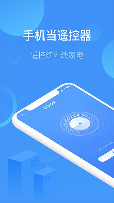 万能遥控器软件 万能遥控器app下载