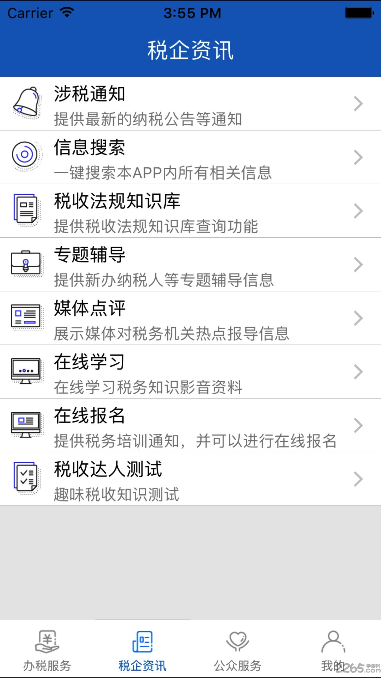 乌市地税手机版
