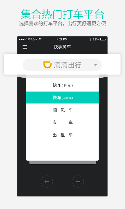 快手拼车司机端app软件