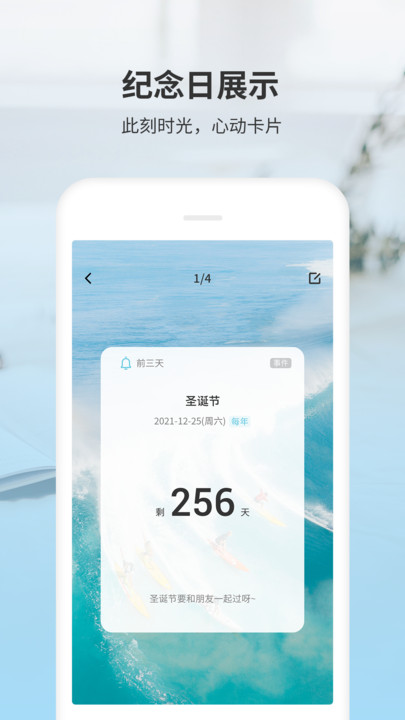 拾光纪念日手机版