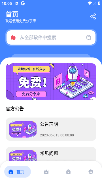 免费分享库官方版