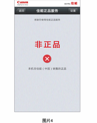 佳能正品服务app