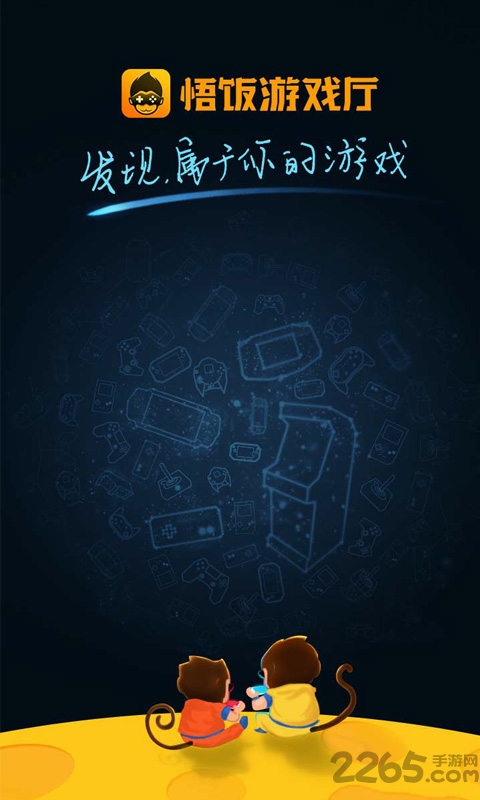 悟饭游戏厅2017旧版本下载