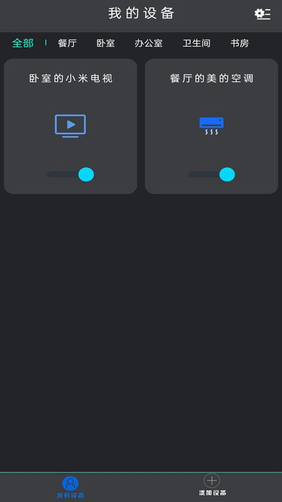 空调遥控器助手客户端