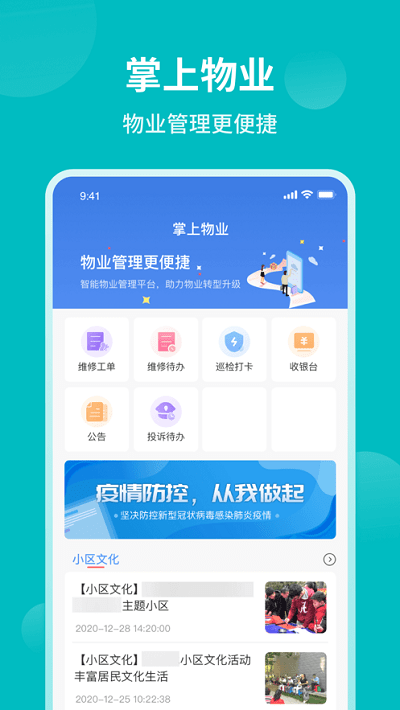 和居物业版最新版