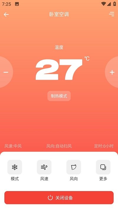 易家万能居家遥控器app