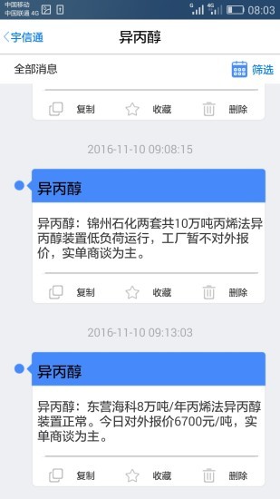 宇信通讯订货平台 宇信通app下载