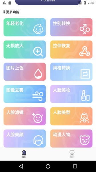 老照片精修app