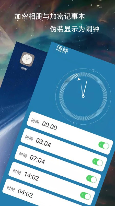 伪装加密相册与笔记app 伪装加密相册与笔记软件