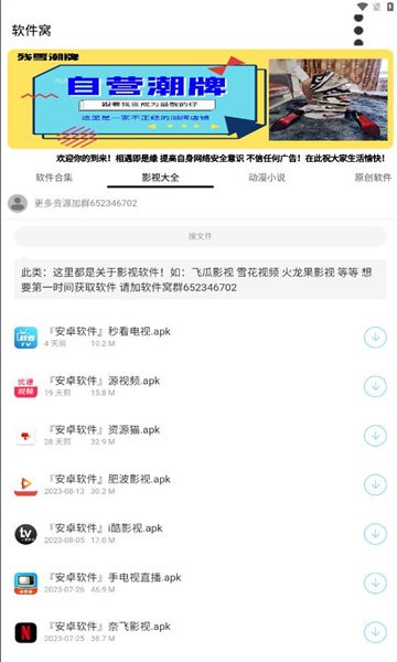 软件窝app下载