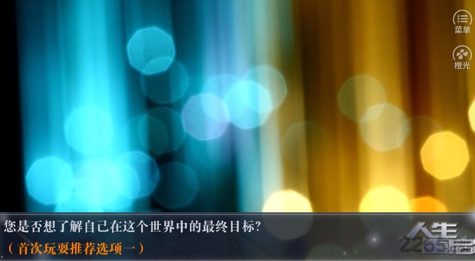 人生重启完结破解版(人生重启清软第1部)