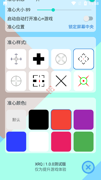 手游准心瞄准器最新版本