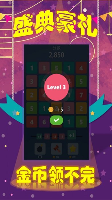 2048爱消除红包版