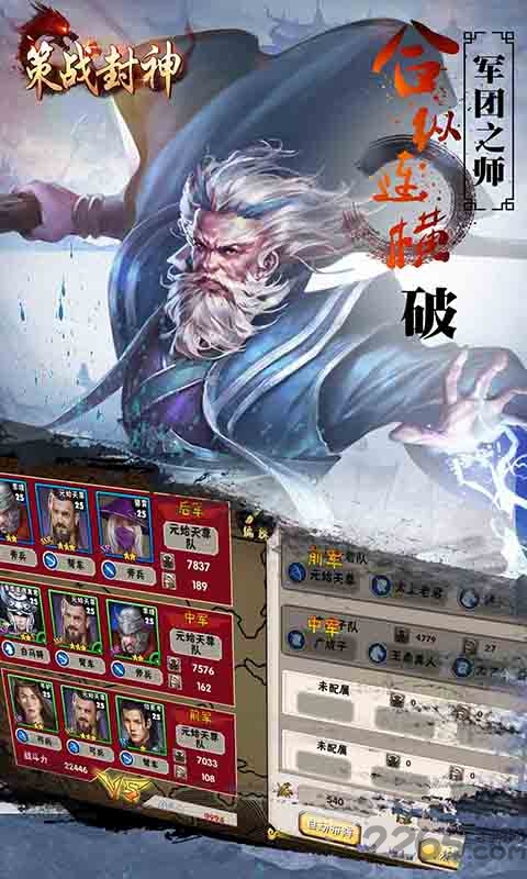 策战封神官方版