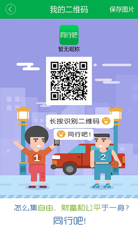 同行吧app 同行吧客户端