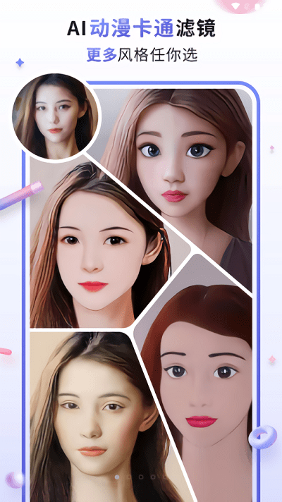 漫才ai相机软件