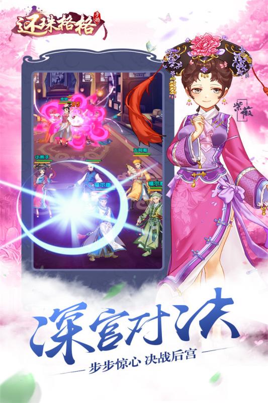 还珠格格拇指游玩