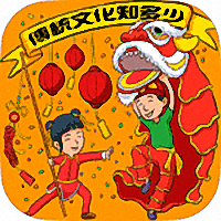 传统文化知多少手游