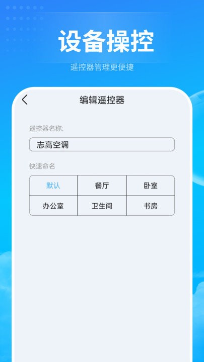 电器万能遥控助手app