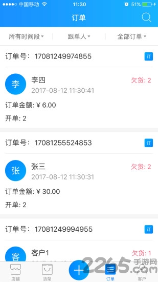 订货无忧手机版app