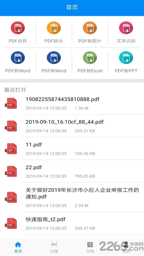 全能pdf阅读器app