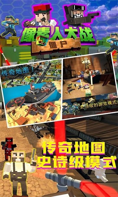 像素人大战僵尸官方版