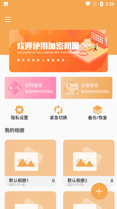 口袋加密相册手机版