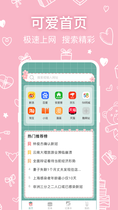 可爱浏览器app官方版