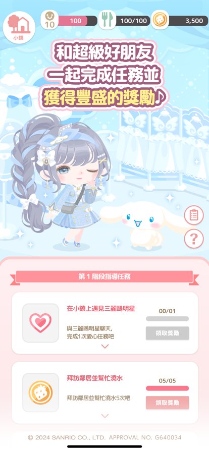 三丽鸥微笑小镇台服