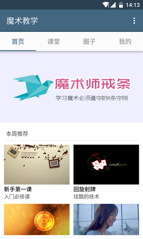 简单魔术教学app
