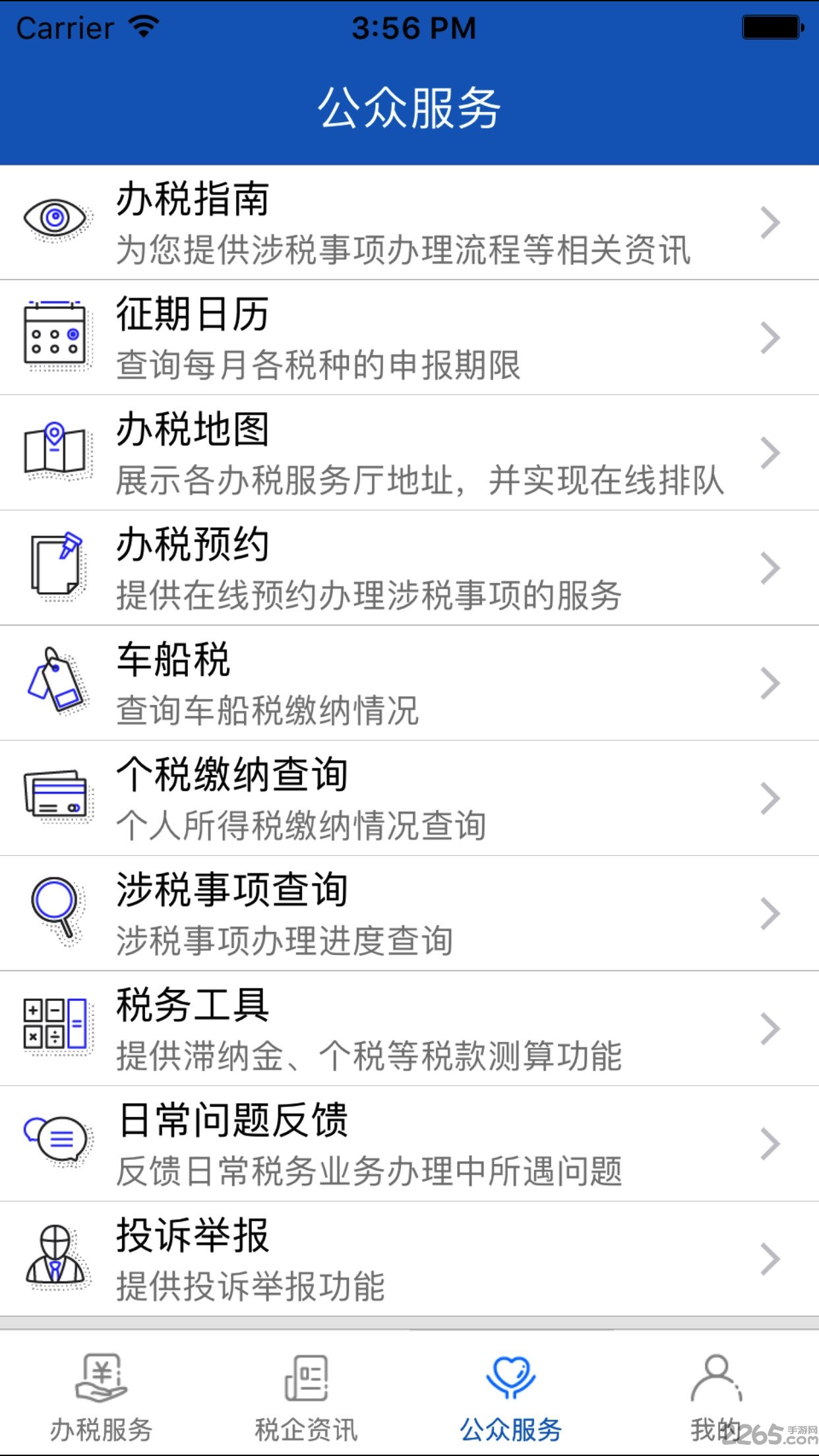乌市地税手机版