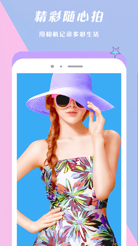 美颜自拍美图相机软件