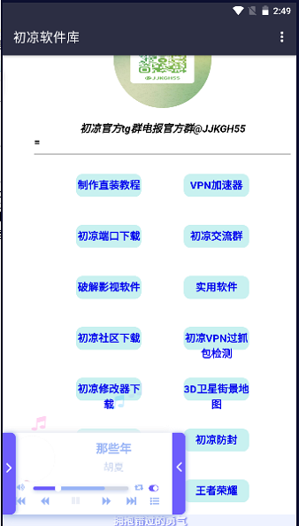 初凉软件库app最新版
