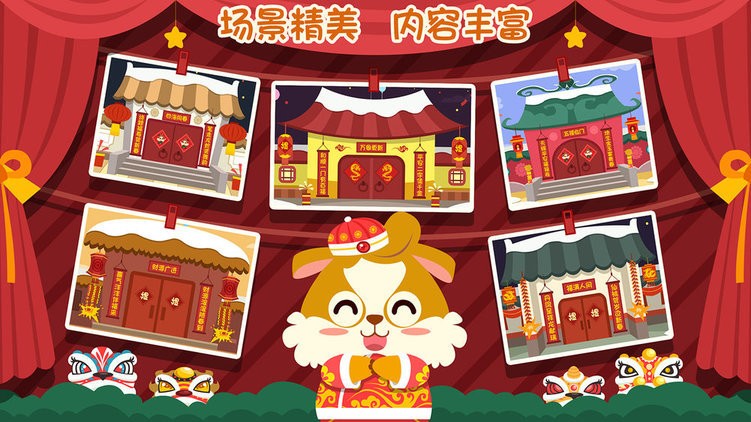 儿童过春节游戏最新版下载