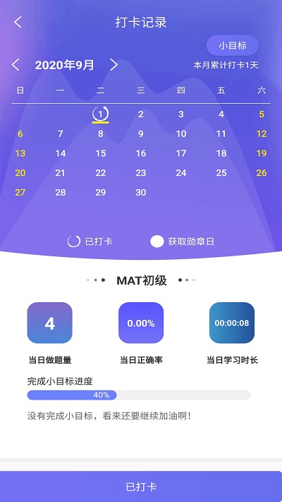 mat智题库app