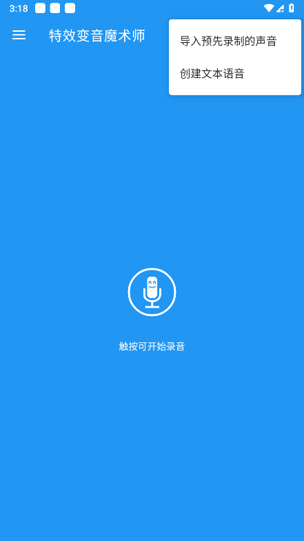 特效变声大师2025最新版 特效变声大师下载免费版